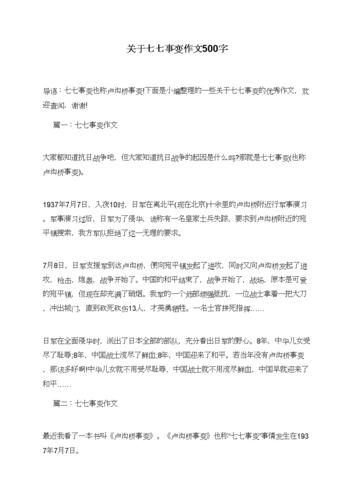 七七事变青年的感想亲历者口述七七事变的过程亲历者口述七七事变