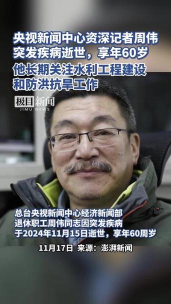 央视主持人周伟干啥去啦央视主持周伟简介央视记者周伟去世 科技7